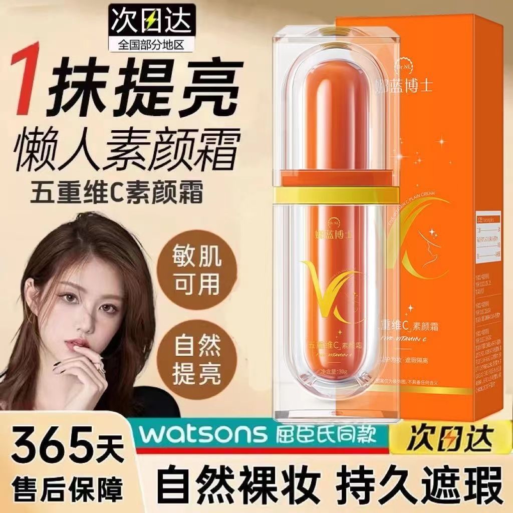 五重維c素顏霜身體臉部懶人霜女 早八養膚隔離遮瑕三合一防水提亮