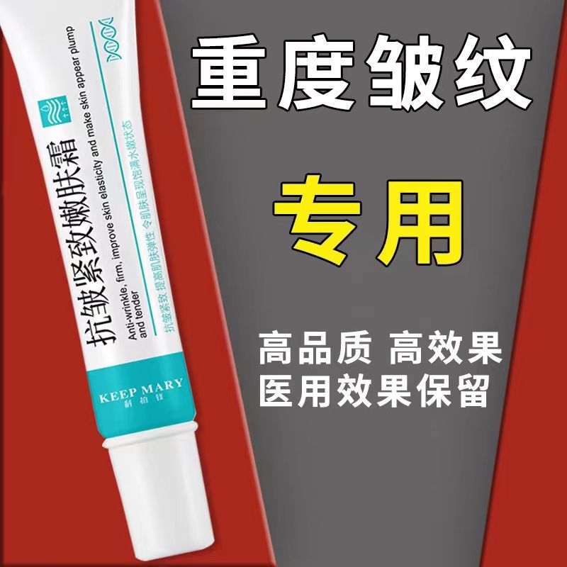 【皺紋克星】抗皺王抗皺霜去皺紋緊緻嫩膚祛抬頭紋法令紋眼角紋