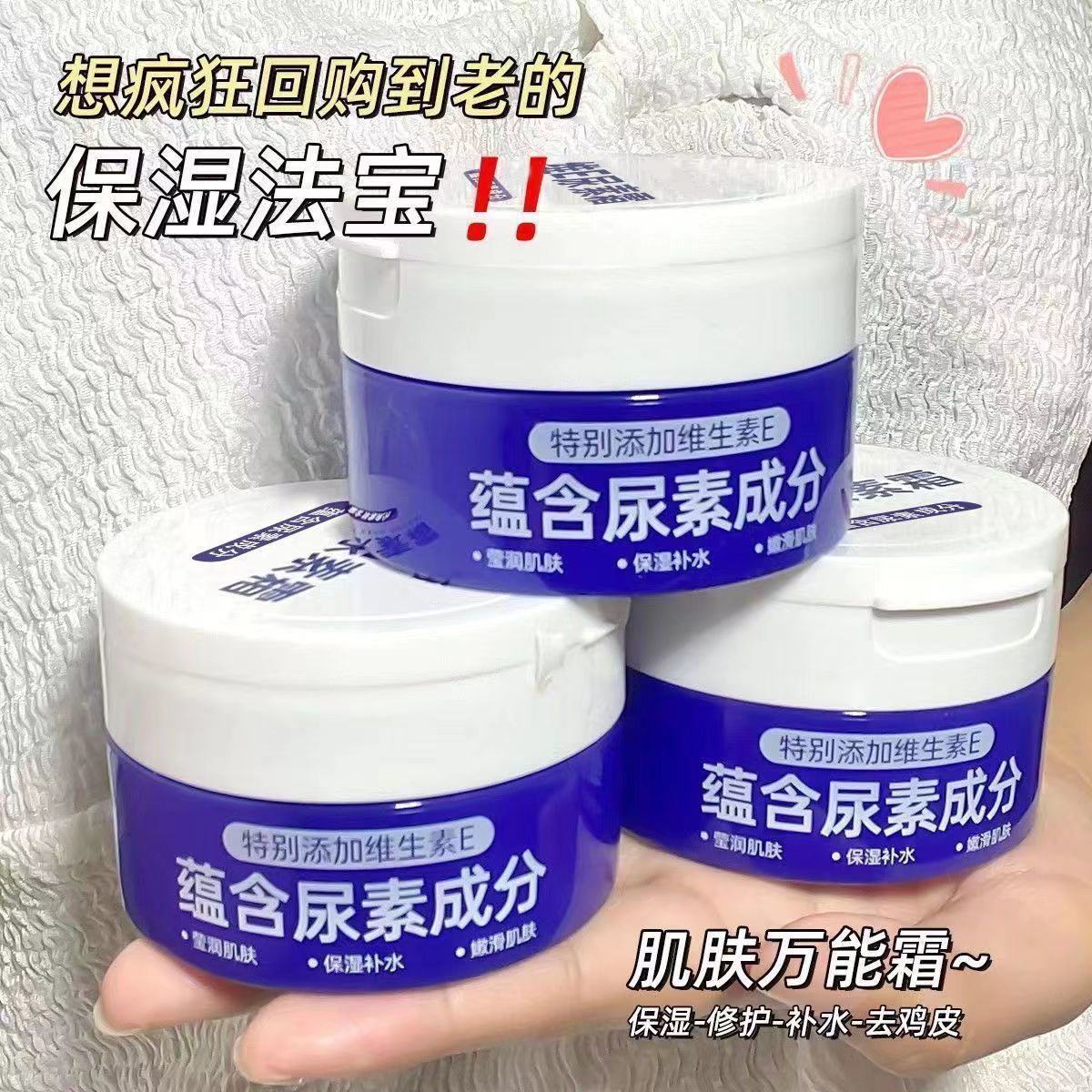 維e尿素霜面霜補水保濕滋潤防裂全身可用秋冬季身體乳護手霜男女