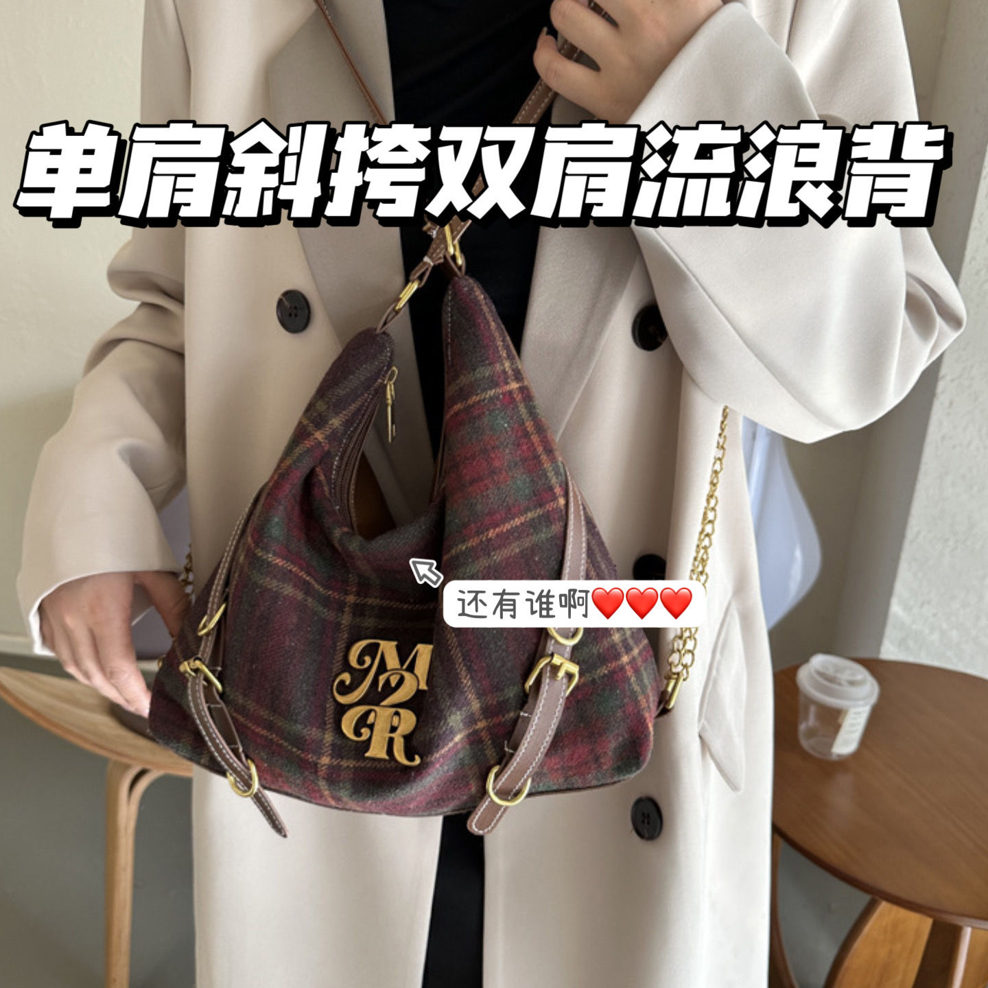 【三種背法的復古格子包】大容量包包女新款學院風毛呢托特包雙肩