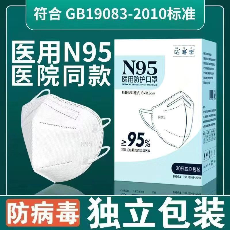 N95医用防护口罩五层透气防病菌医用级双熔喷成人独立包装