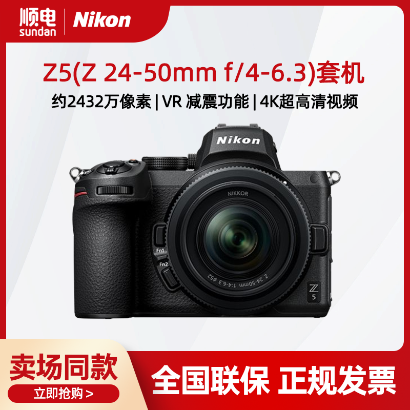 尼康(Nikon)Z5 24-50mm f/4-6.3全画幅微单相机 微单Vlog相机