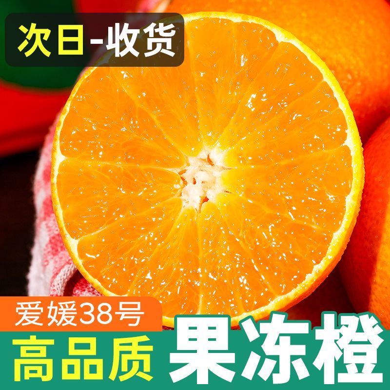 果冻橙爱媛38号3/5/10斤新鲜水果当季整箱包邮孕妇薄皮橙子特大果