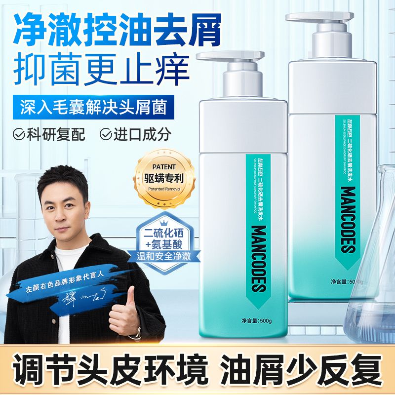 左顏右色二硫化硒去屑洗髮水控油蓬鬆控油清潔頭皮男女洗頭露