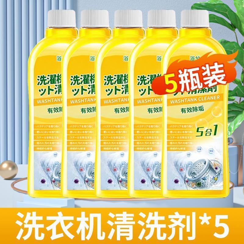 通用型洗衣机槽清洗剂清洁剂污渍神器滚筒消毒强力除垢杀菌除霉剂