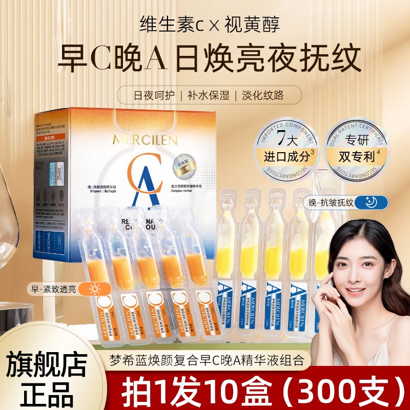 夢希藍煥顏複合早C晚A精華液補水保濕緊緻淡化細紋改善暗沉旗艦店