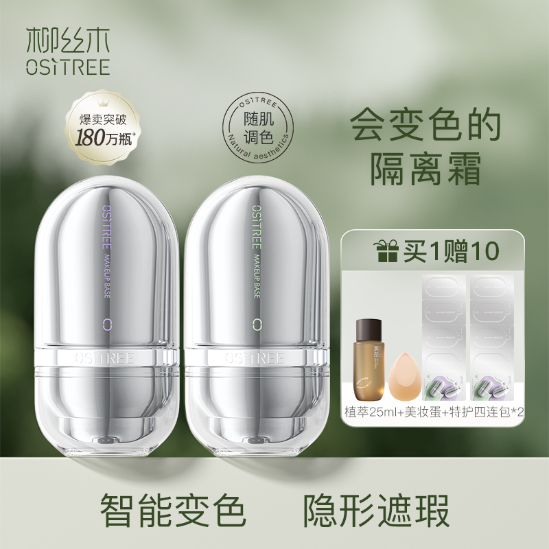 柳絲木特護隔離霜妝前乳素顏霜遮瑕提亮膚色持久不脫妝學生黨淡妝