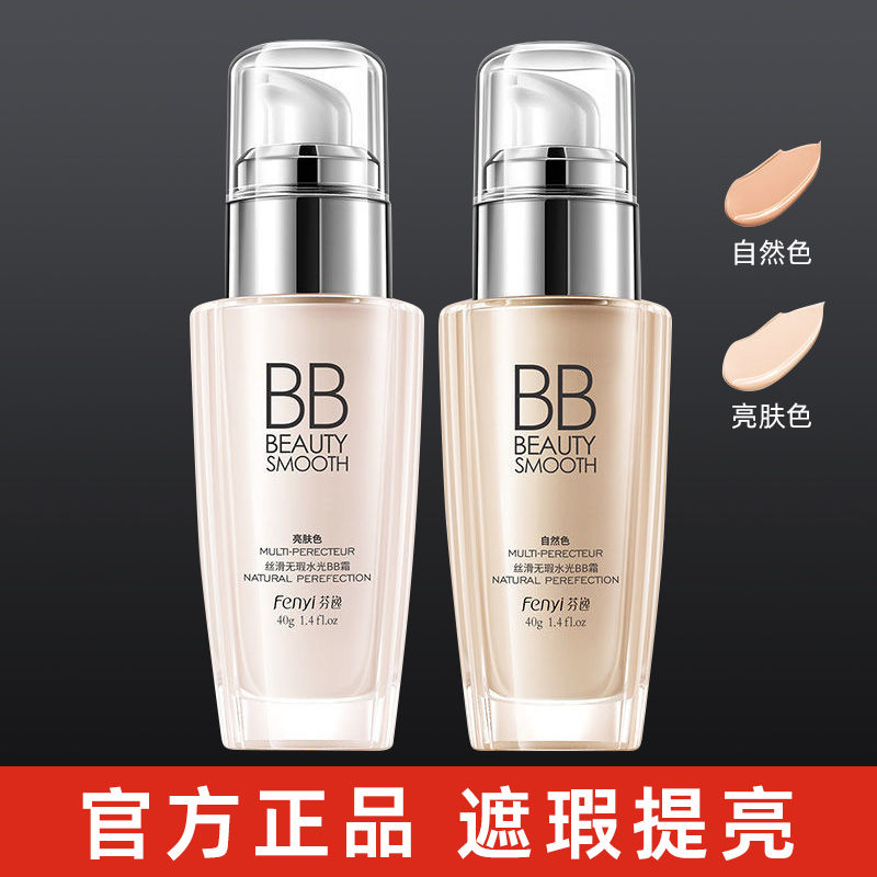 亮白BB霜粉底液素顏遮瑕裸妝持久不脫妝不卡粉黃黑皮提亮膚色男女
