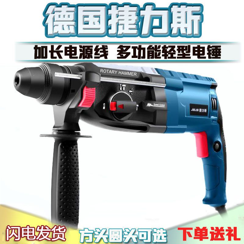 德技术电锤冲击钻轻型电镐多功能大功率家用工业级混凝土钻孔电钻