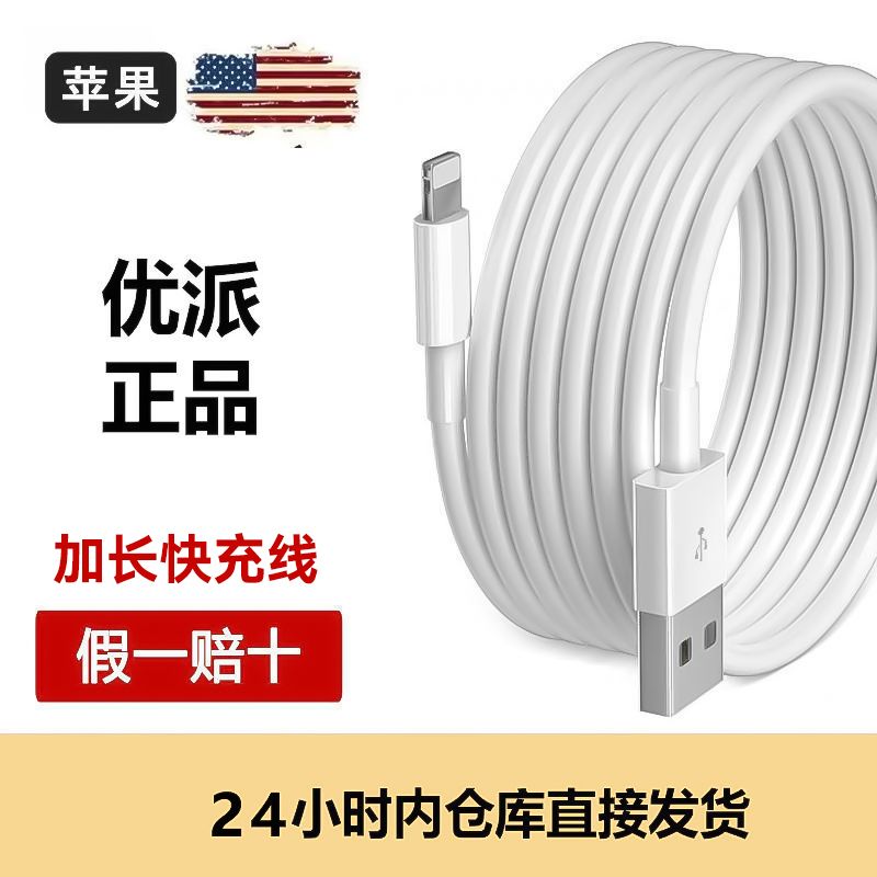 适用苹果数据线快充iPhone12/11/13/xrs/14/6/7/8plusb手机充电线