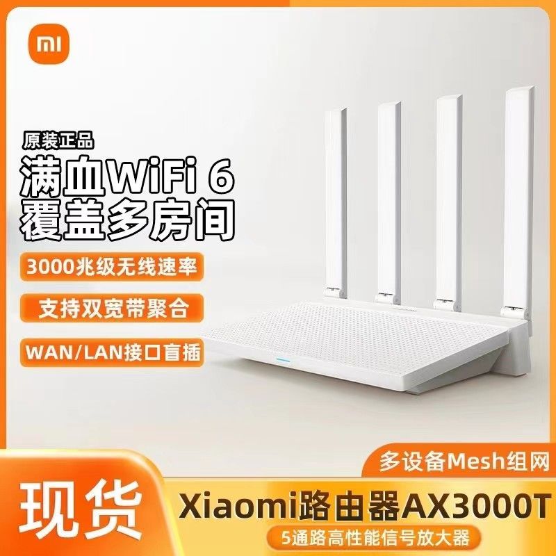 Xiaomi 小米 AX3000T 双频3000M 家用千兆Mesh路由器 Wi-Fi 6