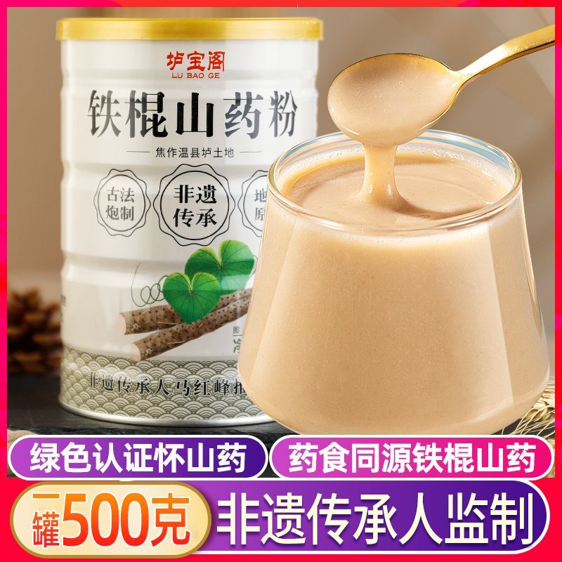 铁棍山药粉食品冲泡健即食养淮怀山药粉河南焦作官方旗舰店