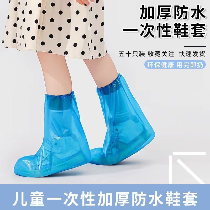 儿童雨鞋套一次性防雨鞋套雨天加厚防滑男女款透明防水靴套耐磨