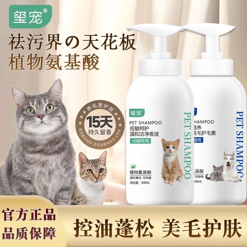幼猫专用沐浴露3到12月小猫洗澡氨基酸香波温和清洁低敏持久留香