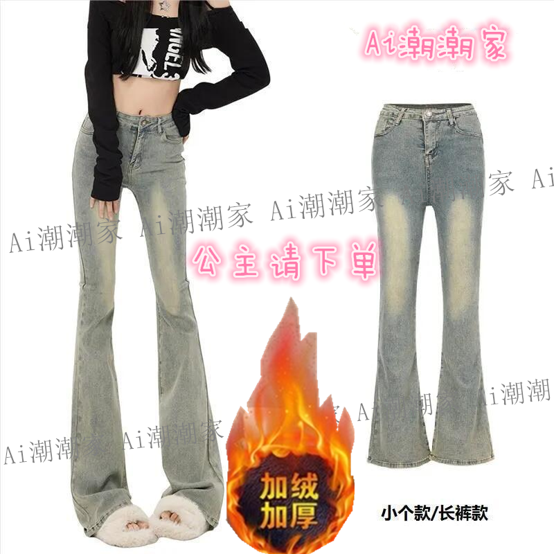 加絨加厚微喇牛仔褲女秋冬小個子復古高腰顯瘦修身彈力直筒喇叭褲