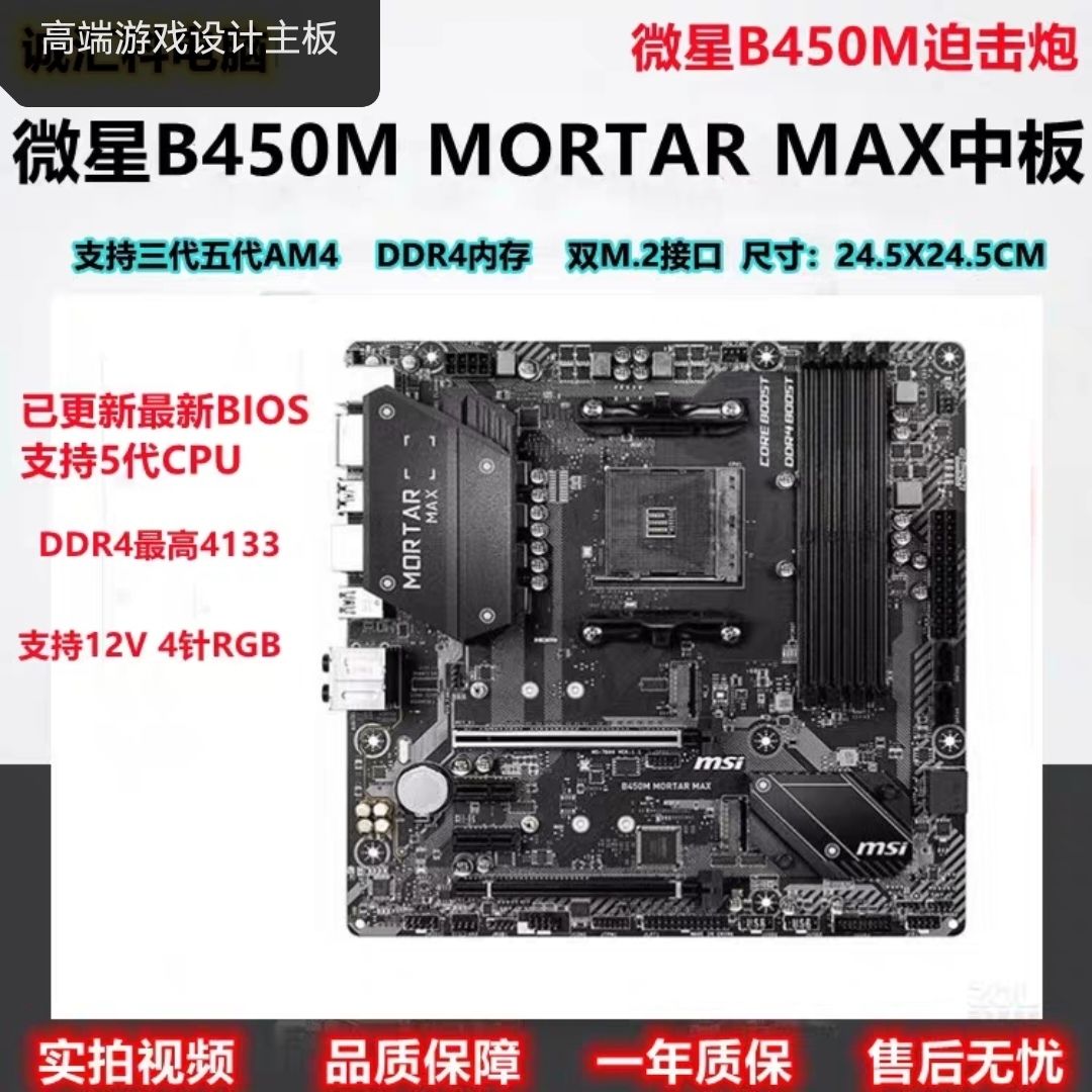 迫击炮max主板参数