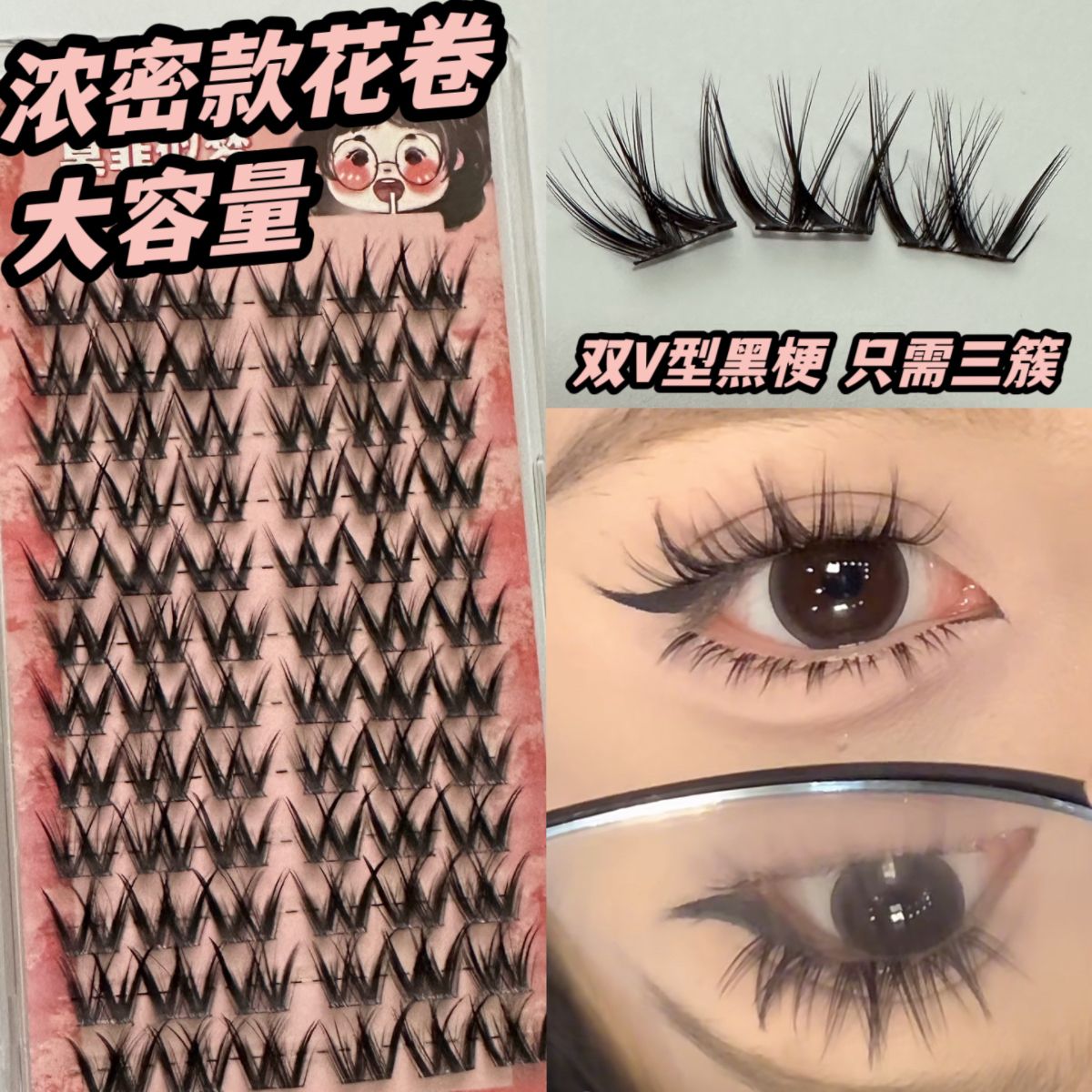 大容量懶人濃密大花卷假睫毛新手自粘媽生自然小花卷單簇嫁接新手