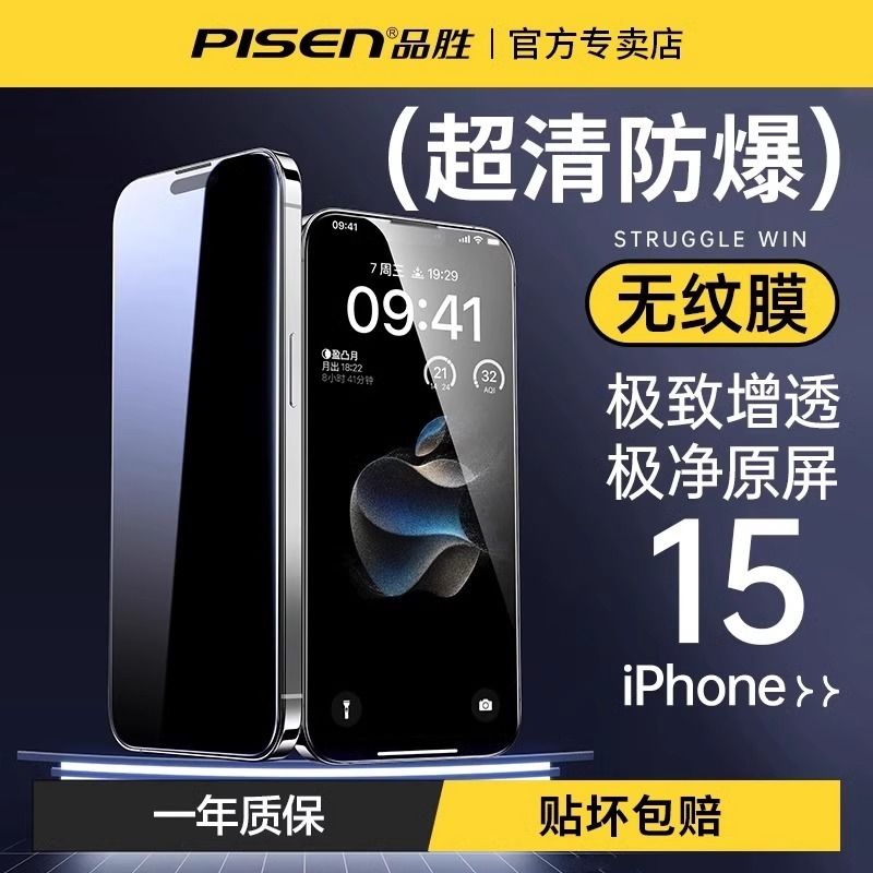 品胜苹果17/16/15/14/13/12Pro钢化膜iPhone11/X/XR钻石手机膜Air 图片 10