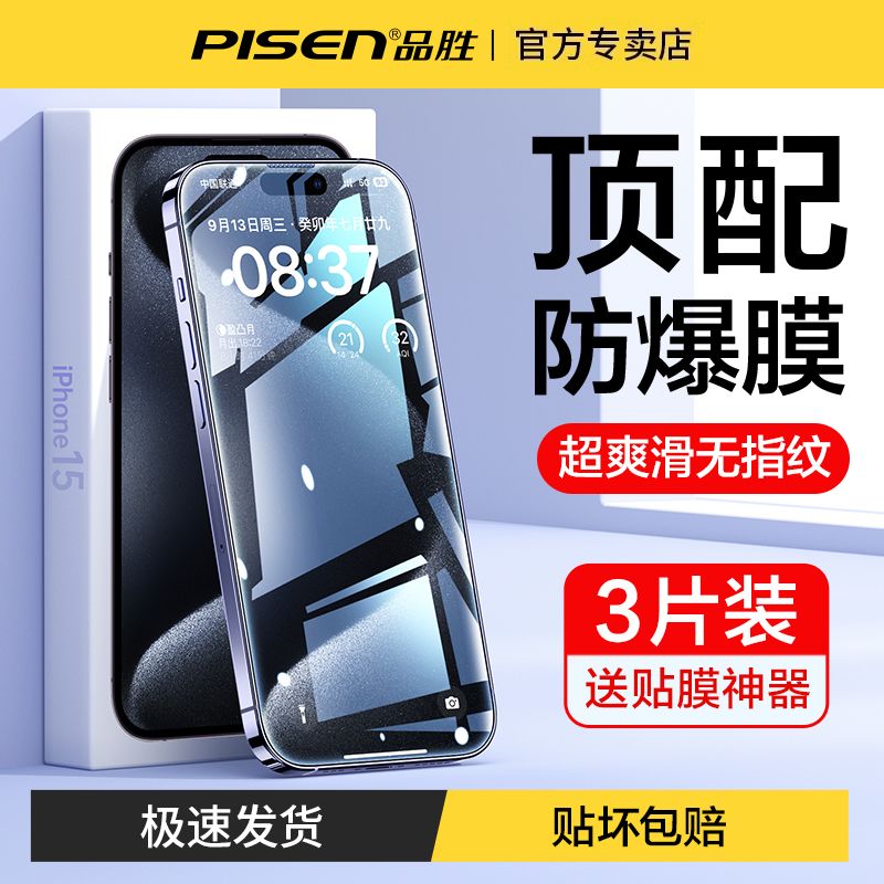品胜苹果17/16/15/14/13/12Pro钢化膜iPhone11/X/XR钻石手机膜Air 图片 3