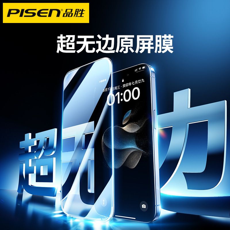 品胜苹果17/16/15/14/13/12Pro钢化膜iPhone11/X/XR钻石手机膜Air 图片 9