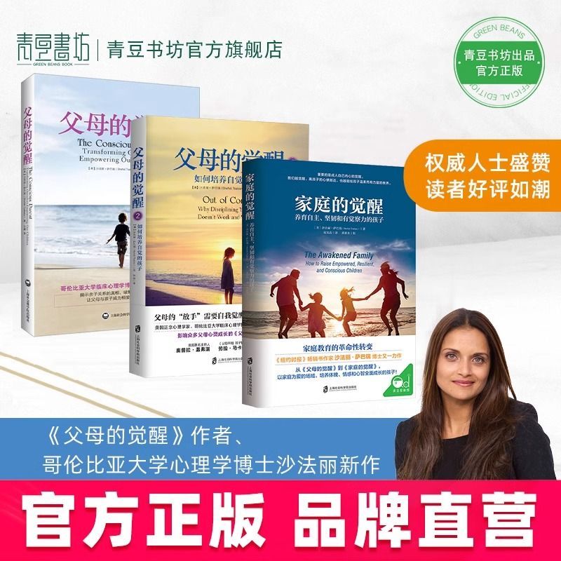 家庭的觉醒+父母的觉醒（新）+父母的觉醒2