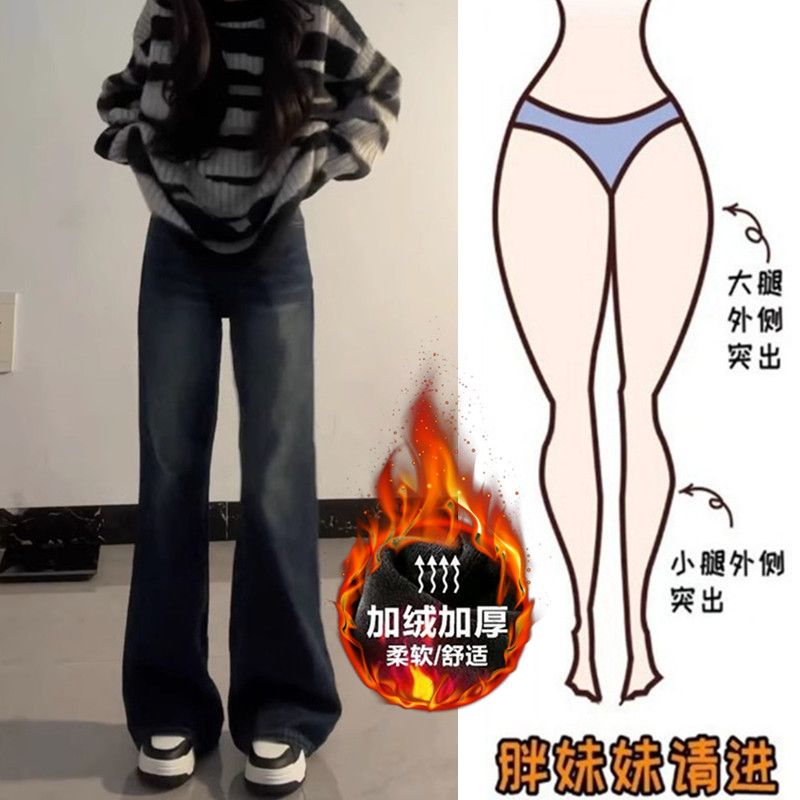 加絨加厚微喇叭直筒牛仔褲女秋冬2023年新款大碼胖mm寬鬆闊腿褲子