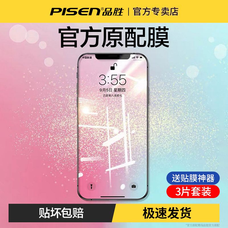 品胜苹果17/16/15/14/13/12Pro钢化膜iPhone11/X/XR钻石手机膜Air 图片 4