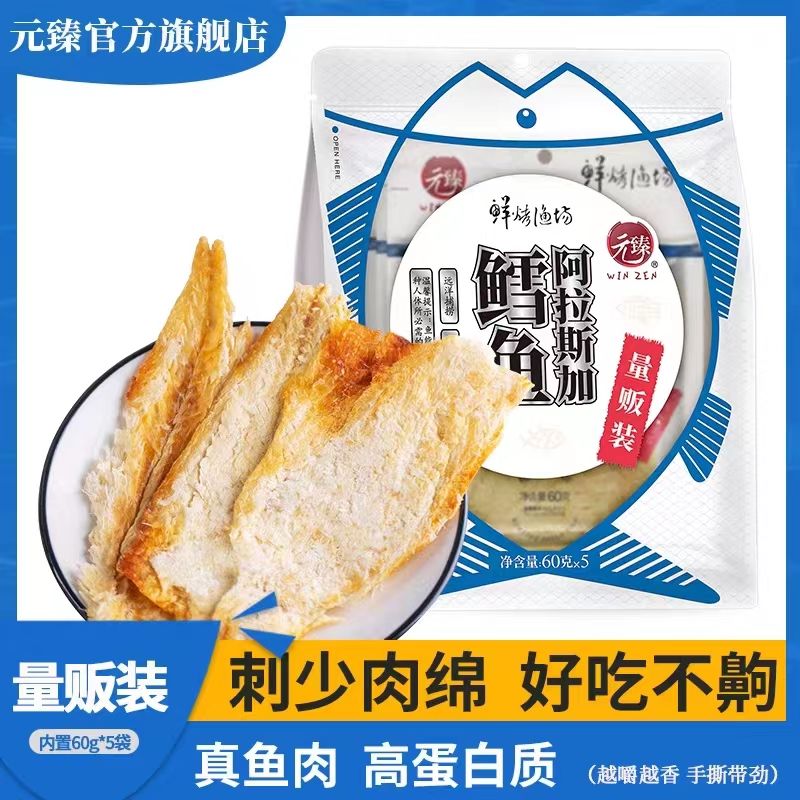 元臻鳕鱼片60g3袋装烤鱼片原味海味零食开袋即食健康深海零食