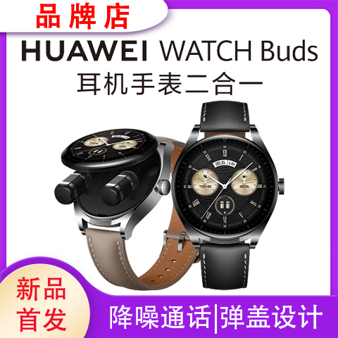 HUAWEI 华为 WATCH Buds 智能手表 47mm（北斗、GPS、血氧）