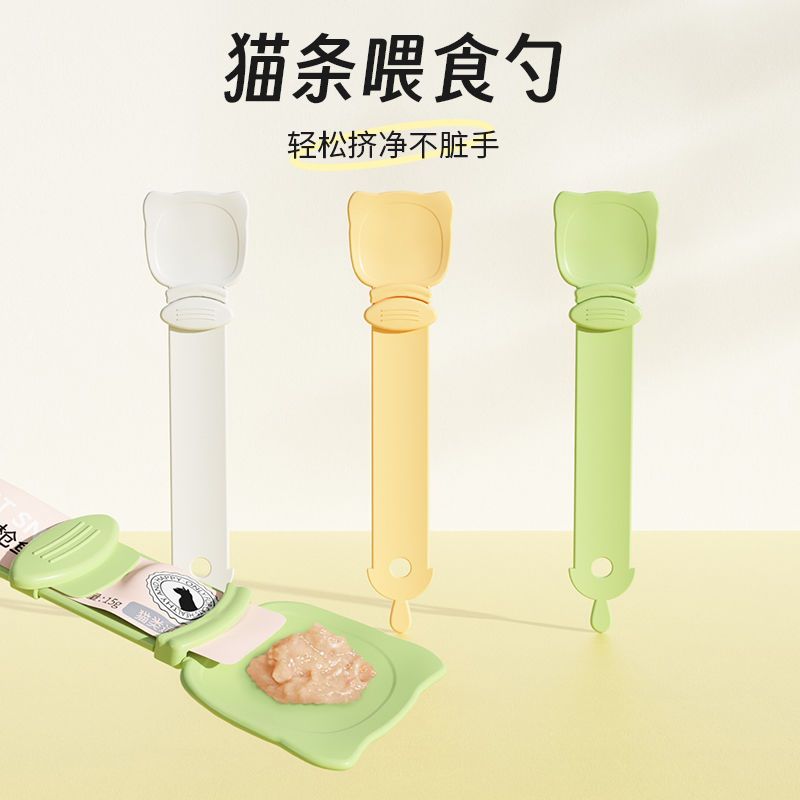 Cat strip spoon feeder feeding spoon happy squeezing cat strip artifact squeeze snack special spoon pet cat supplies
