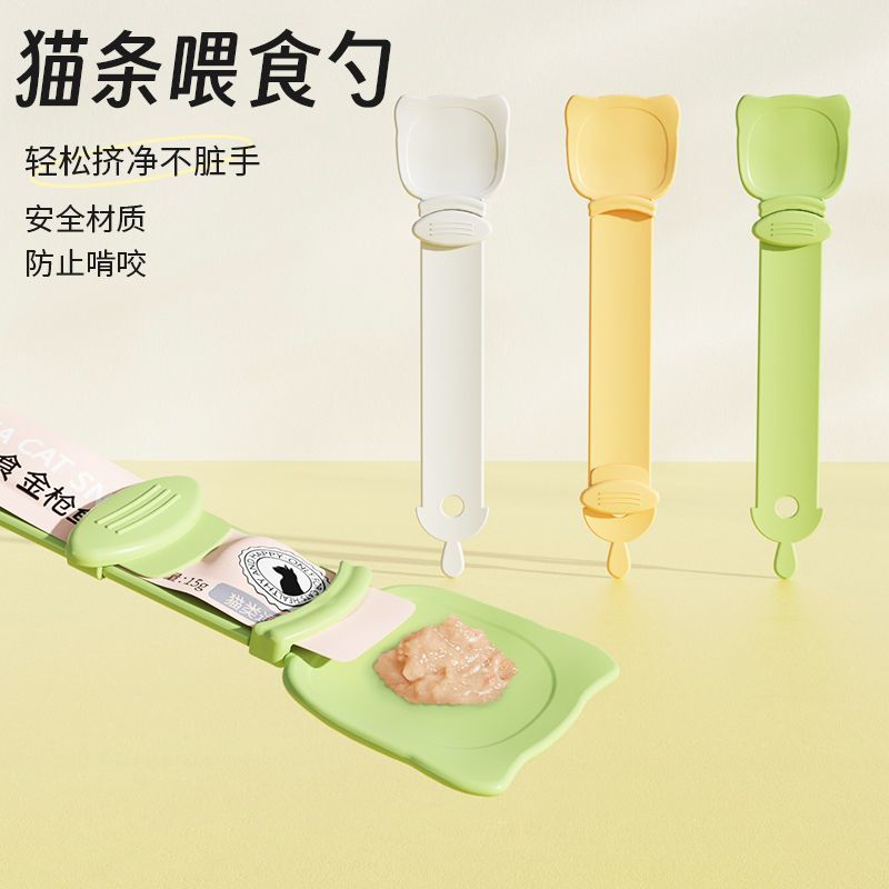 Cat strip spoon feeder feeding spoon happy squeezing cat strip artifact squeeze snack special spoon pet cat supplies