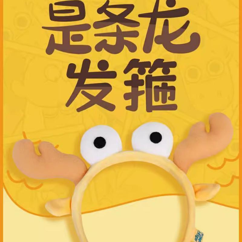 酷樂潮爸爸龍發壓發化妝龍爸頭箍洗臉發卡束髮頭飾高檔超仙發箍
