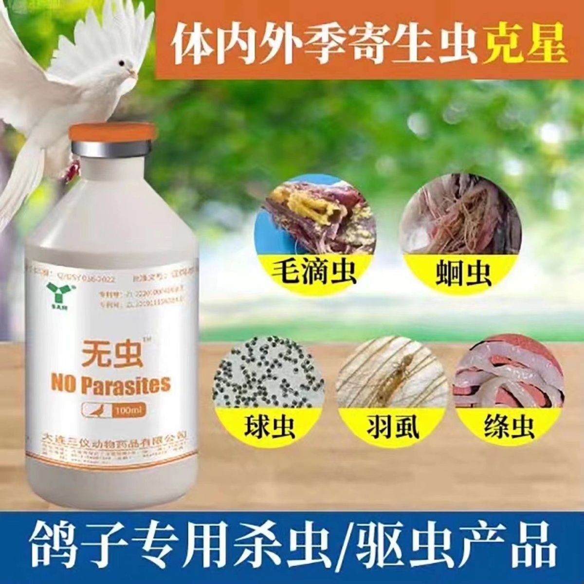 大连三仪无虫 水产养殖驱虫药
