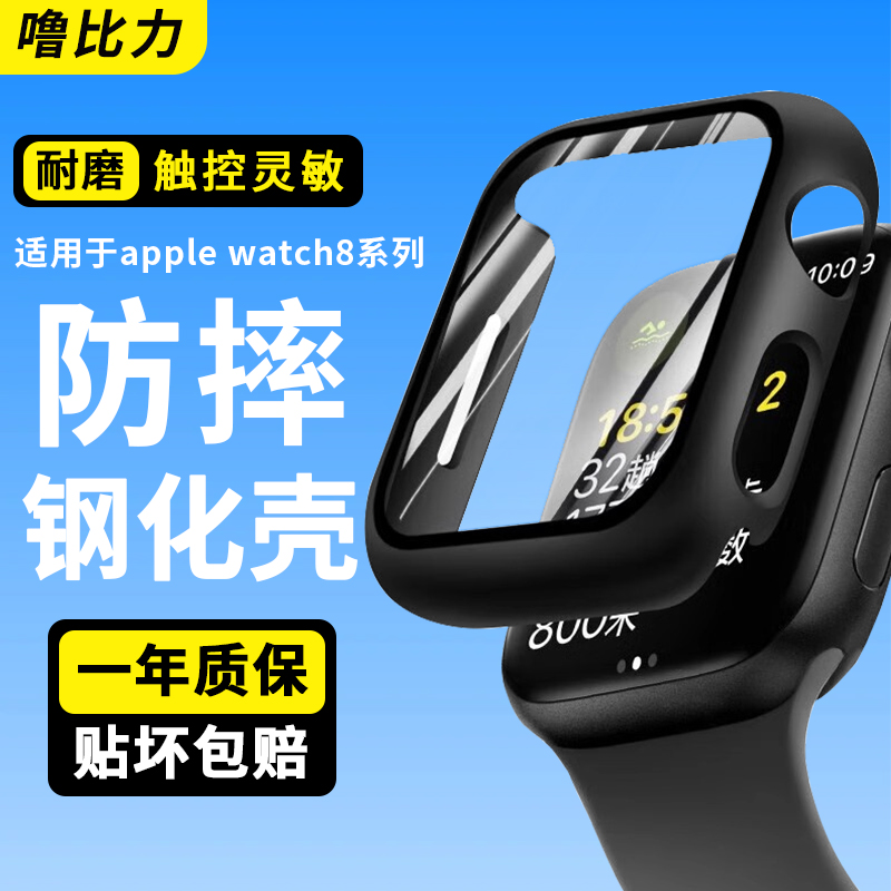 噜比力适用apple watch8/7/6/5/SE保护壳苹果手表壳膜一体套ultra