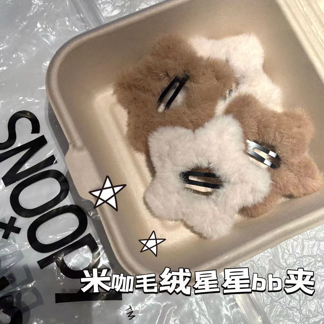 毛茸茸米咖簡約星星BB夾ins少女秋冬毛絨五角星邊夾可愛髮飾發卡