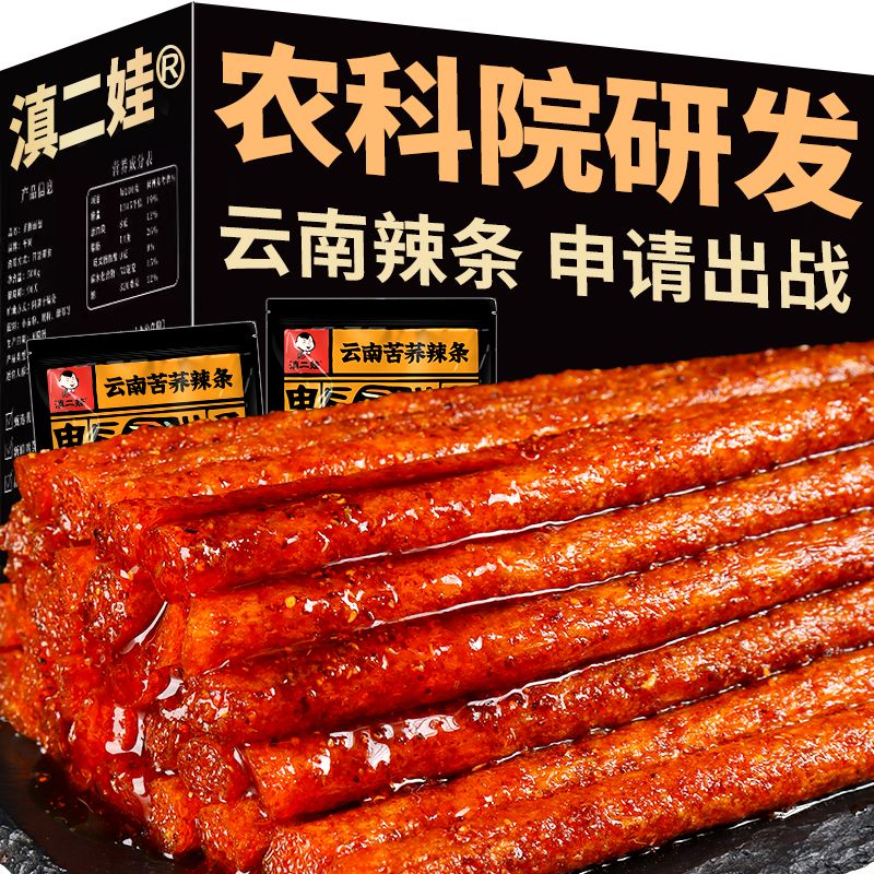 滇二娃农科院苦荞辣条181g麻辣休闲零食大礼包儿时解馋小吃小包装