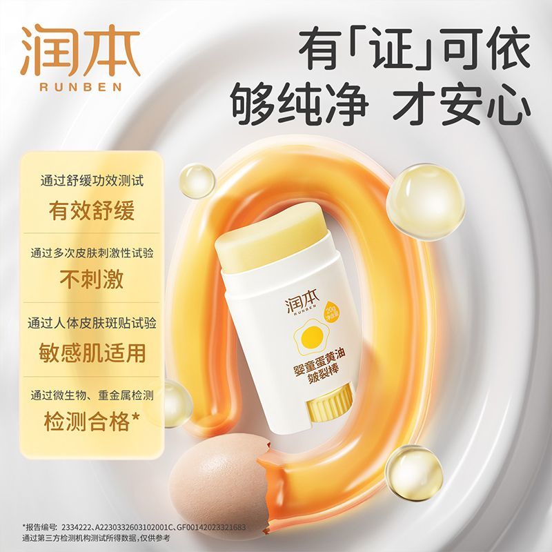 【新品】润本儿童面霜蛋黄油防皴裂棒舒缓秋冬专用婴幼儿保湿滋润