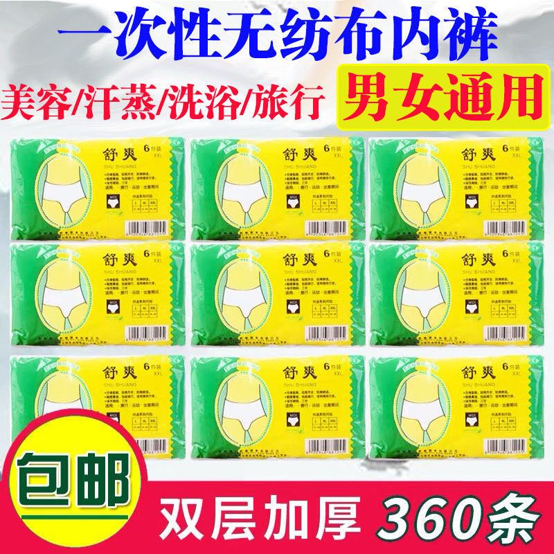 一次性内裤美容院汗蒸洗浴孕产妇月子男女旅行三角无纺布无菌短裤