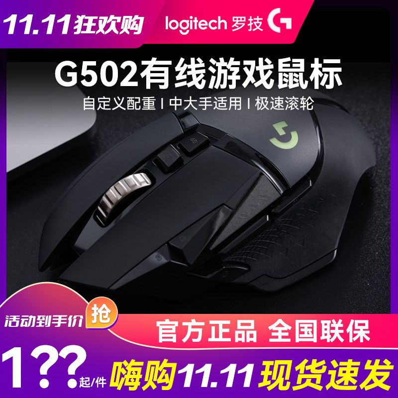 Logitech 罗技 G502 HERO 主宰者 有线鼠标 16000DPI RGB