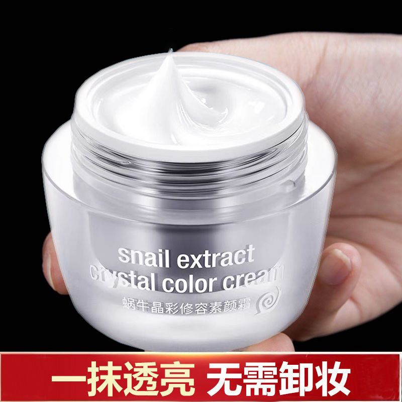 一秒一抹即白蝸牛素顏霜國貨老牌裸妝提亮補水保濕修容面霜懶人霜
