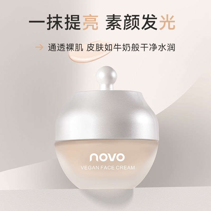 NOVO素顏霜提亮膚色保濕潤膚遮瑕自然裸妝防水防汗持久定妝學生黨