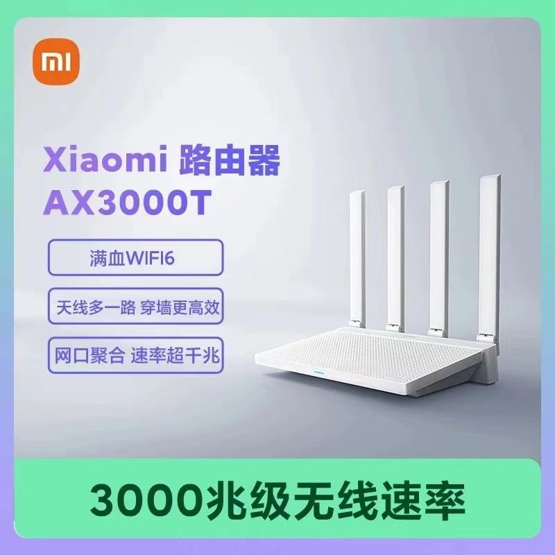 Xiaomi 小米 AX3000T家用千兆高速路由器wifi6双频5g穿墙王大户型全屋覆盖