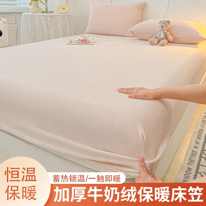冬季牛奶绒床笠床单单件床罩冬天珊瑚绒床垫