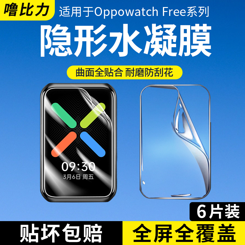 噜比力适用于OPPOwatchFree钢化水凝膜OPPOFree手表保护贴膜NFC版