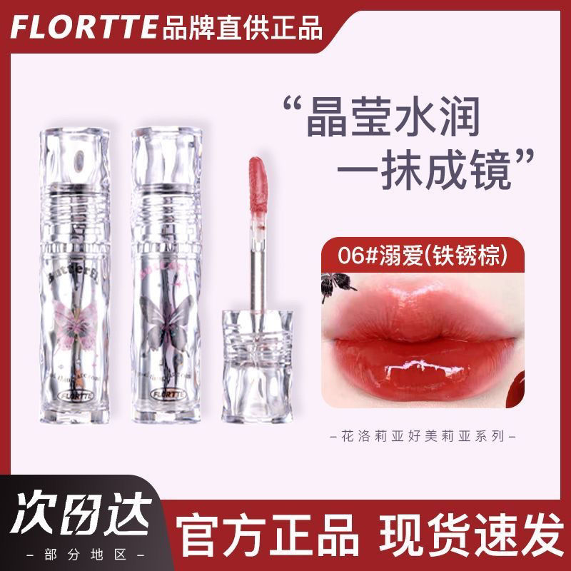 【上新】FLORTTE/花洛莉亞好美莉亞唇漆水光口紅不易沾杯鏡面唇釉
