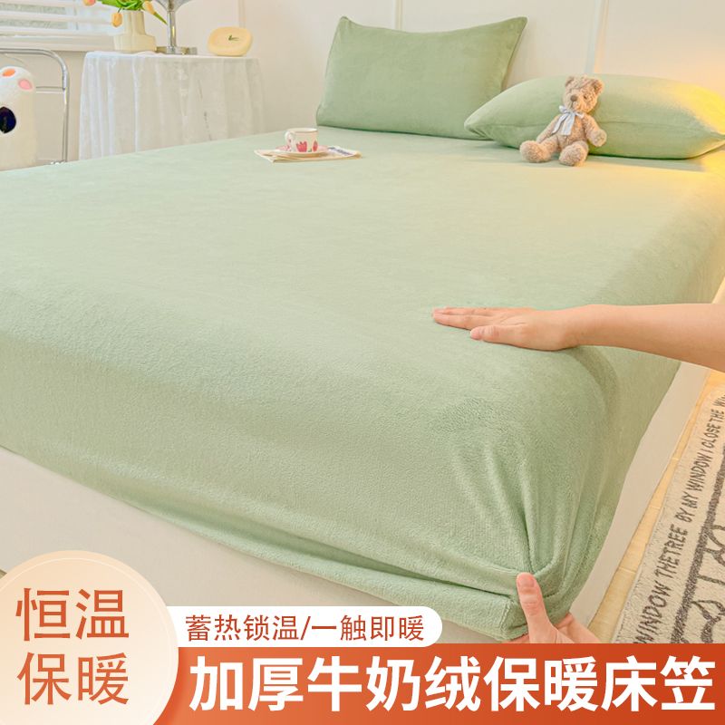 冬季牛奶绒床笠床单单件床罩冬天珊瑚绒床垫