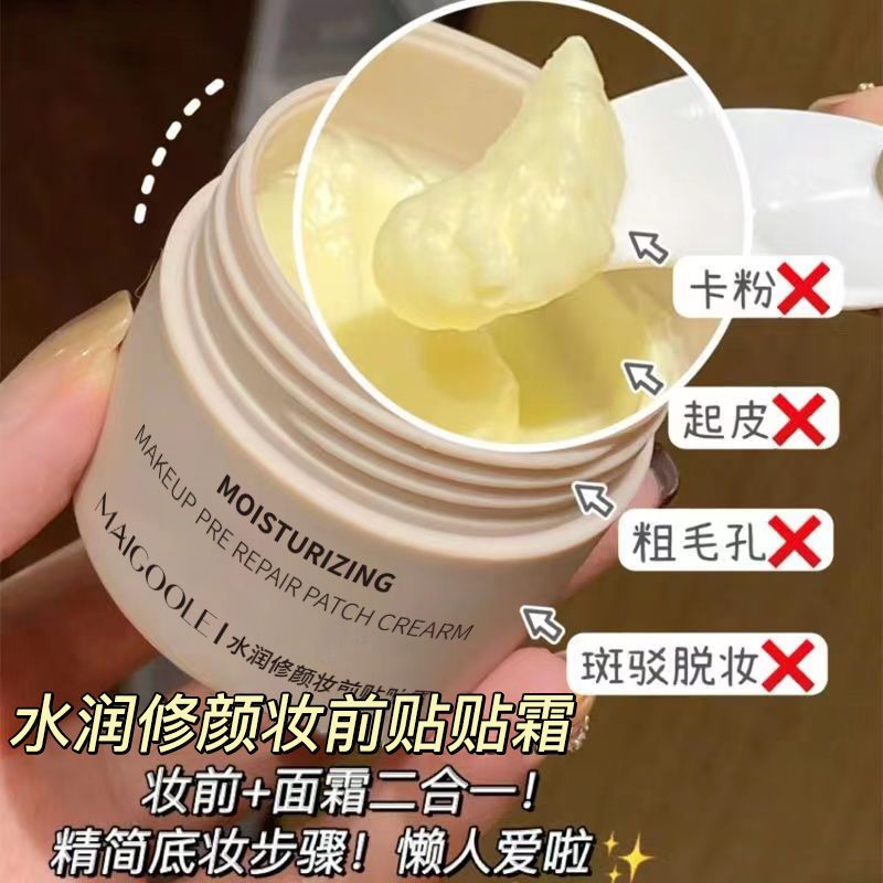 【磨皮神器】貼貼霜妝前乳面霜隱形毛孔不卡粉隔離霜控油保濕持久