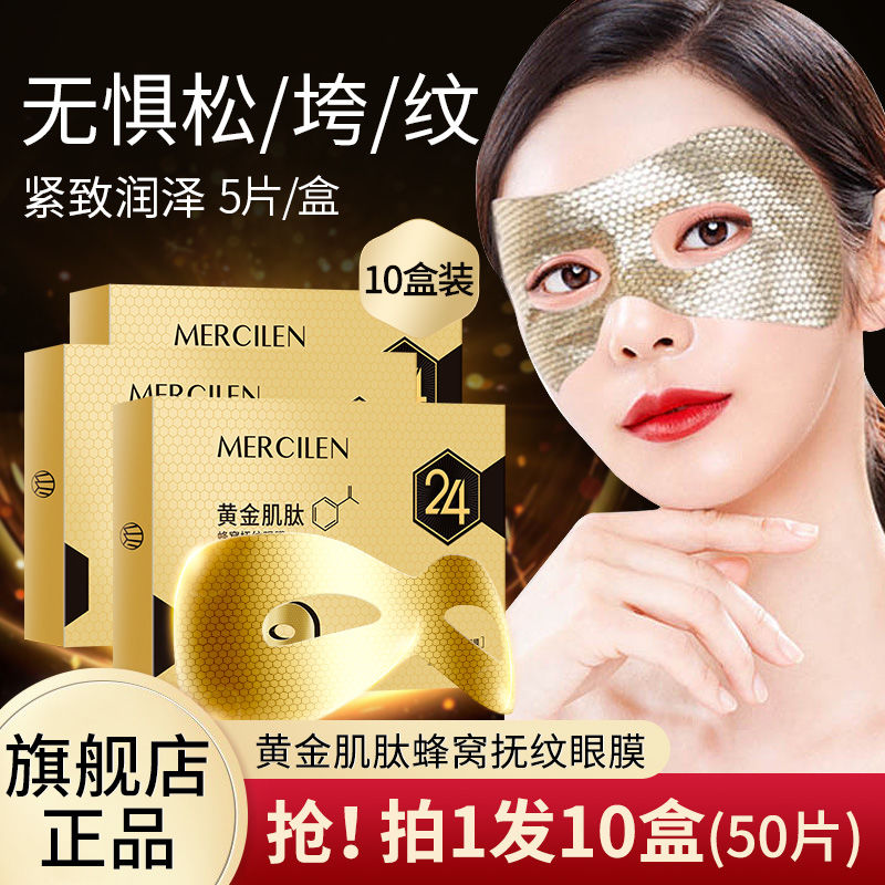 夢希藍黃金肌肽蜂窩撫紋眼膜補水保濕抗皺緊緻淡化細紋旗艦店正品