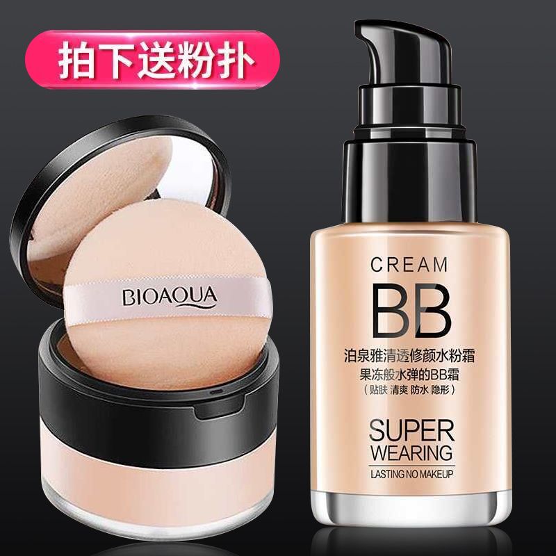 【BB霜+定妝粉】遮瑕保濕滋潤持久防水不脫妝散粉套裝學生黨懶人