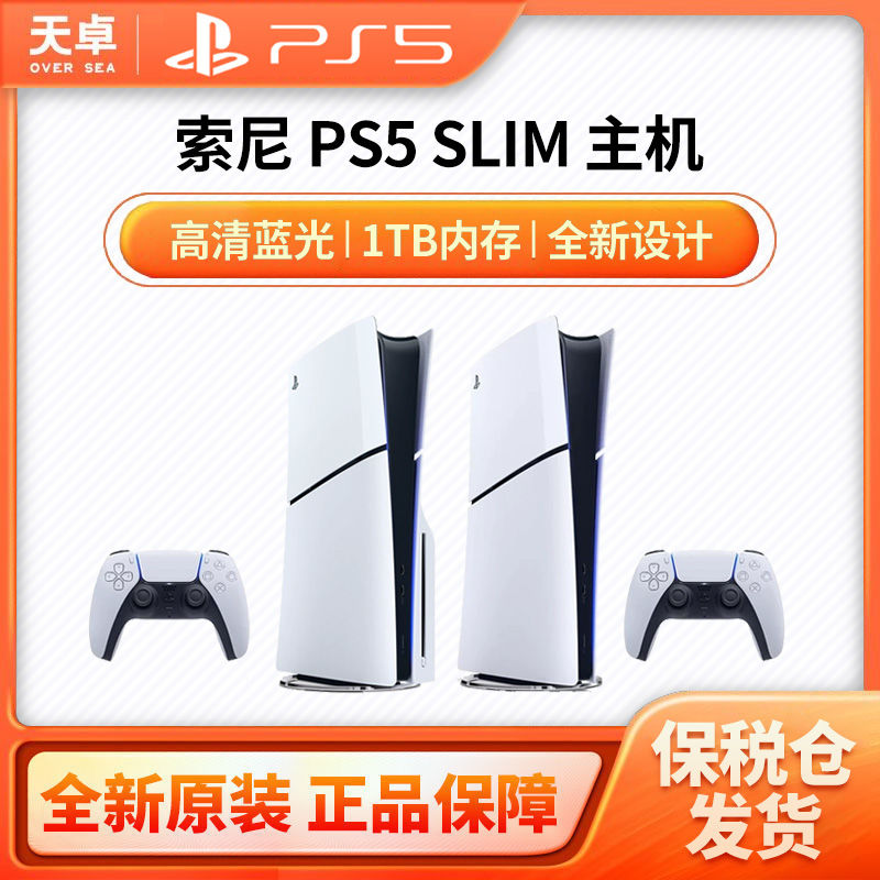 SONY 索尼 日版 PlayStation 5 Slim 数字版